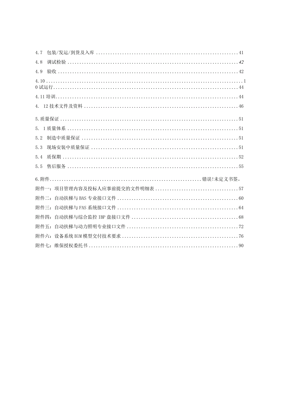 济南市轨道交通R2线一期工程自动扶梯采购与安装用户需求书二标段生产路站-彭家庄站.docx_第3页