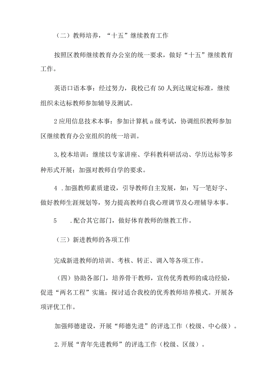 有关学校办公室工作计划范文集合五篇.docx_第2页