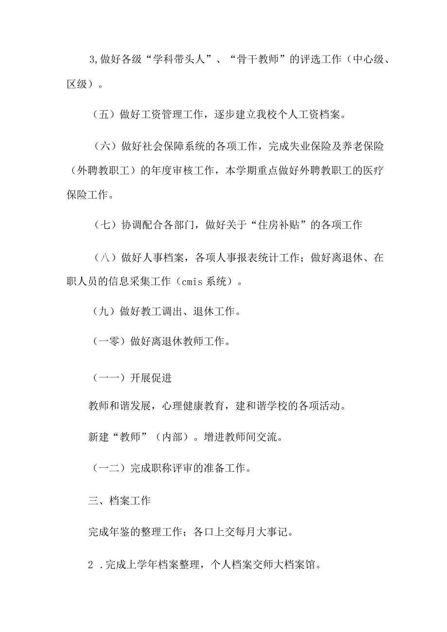 有关学校办公室工作计划范文集合五篇.docx_第3页