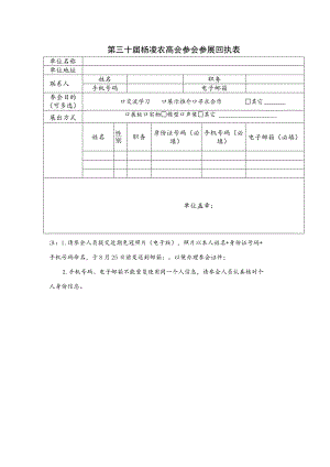 第三十届杨凌农高会参会参展回执表.docx