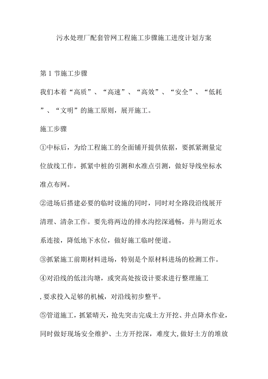 污水处理厂配套管网工程施工步骤施工进度计划方案.docx_第1页