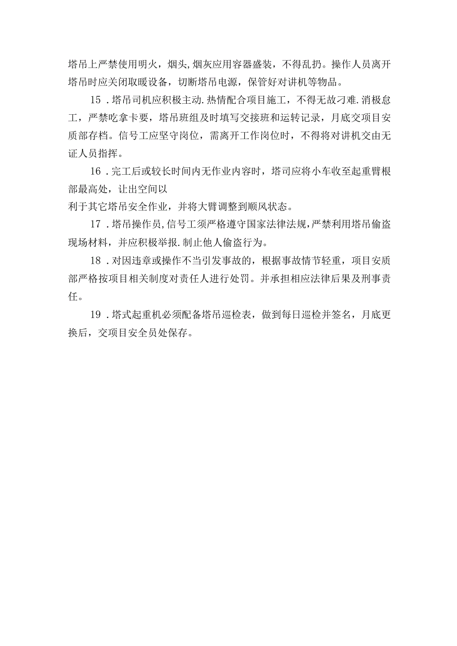 公司塔式起重机安全管理制度.docx_第3页