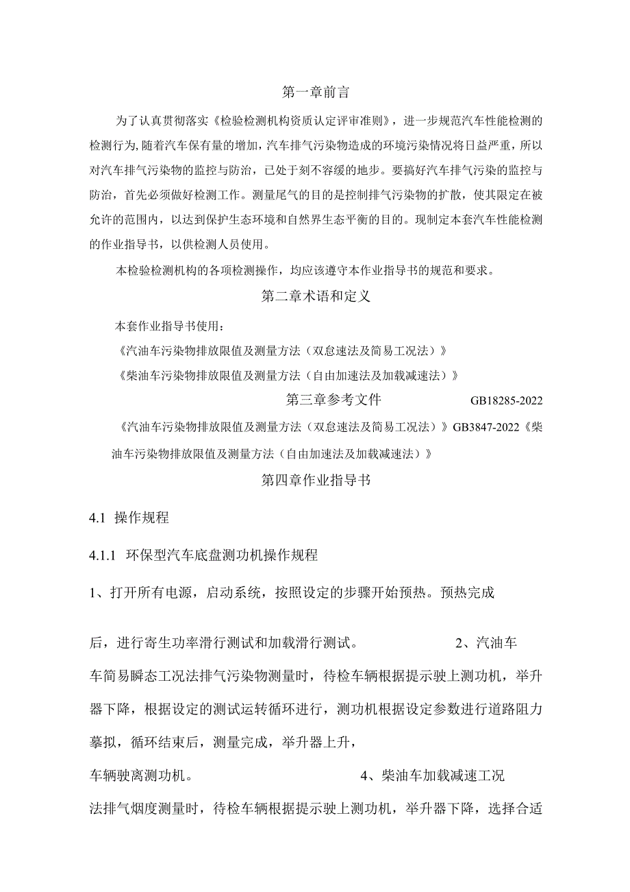 (完整版)环检作业指导书2022.docx_第1页