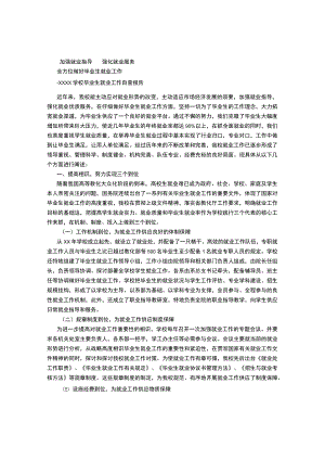 毕业生就业督察自查报告.docx