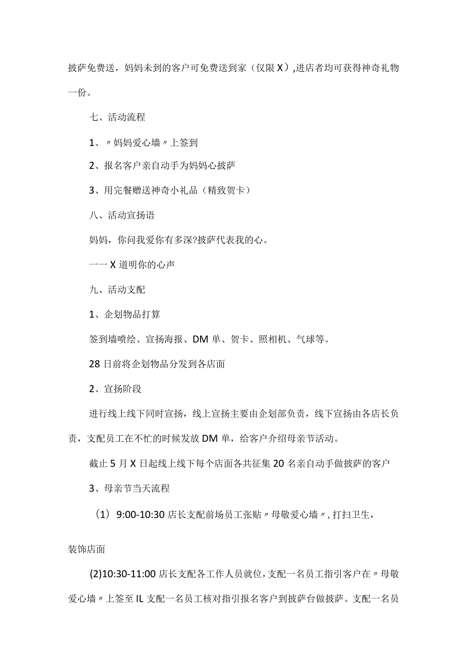 母亲节的主题活动方案5篇.docx_第2页