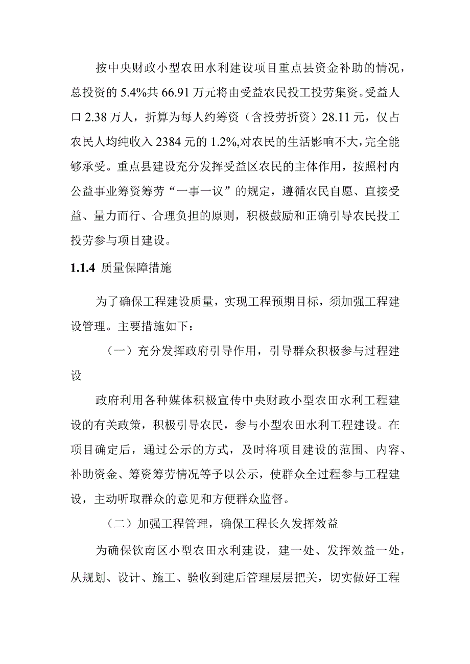 农田水利灌区渠系工程项目建设管理及施工组织设计方案.docx_第3页