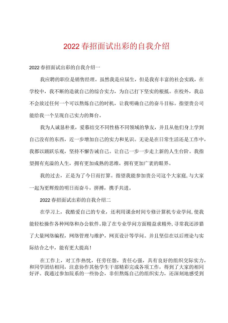 2022春招面试出彩的自我介绍.docx_第1页