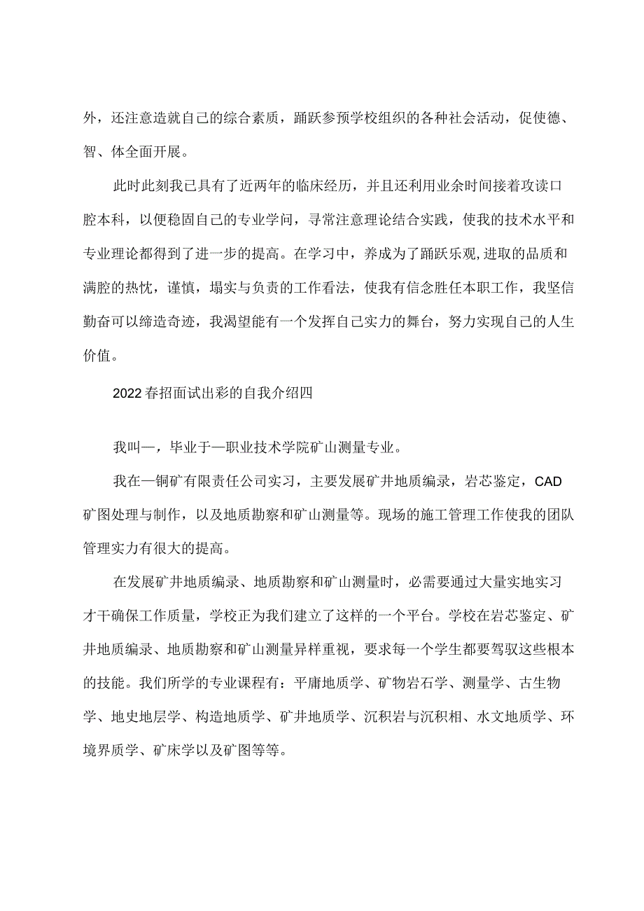 2022春招面试出彩的自我介绍.docx_第3页