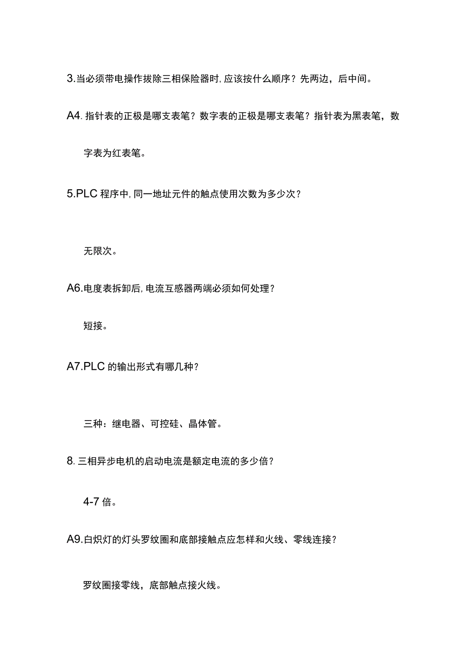 2023设备维修工考试题 实际考试口试试题及答案.docx_第2页