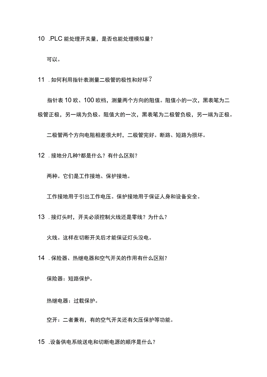 2023设备维修工考试题 实际考试口试试题及答案.docx_第3页