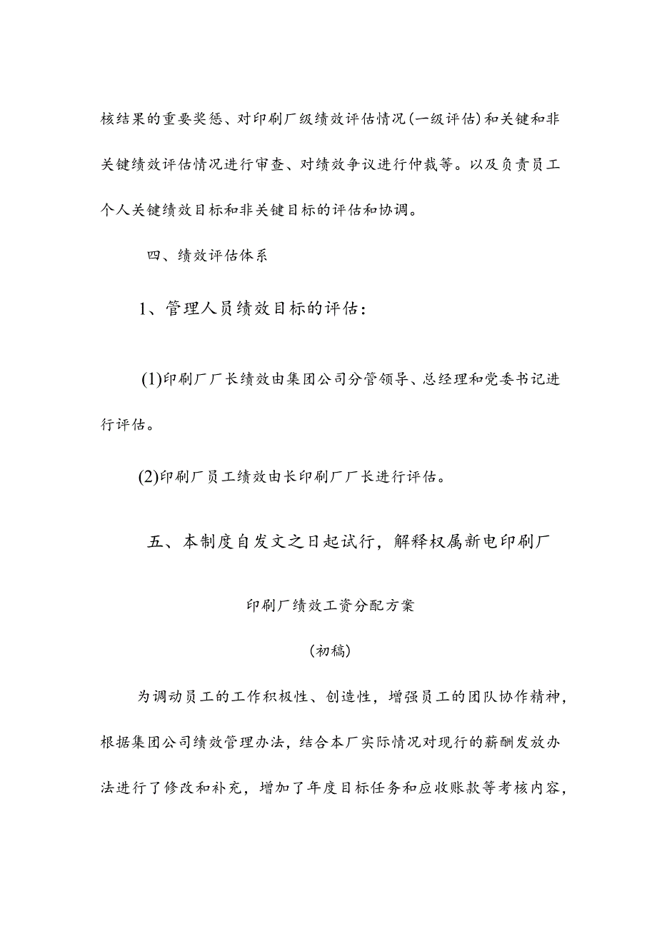 印刷厂绩效管理制度.docx_第3页