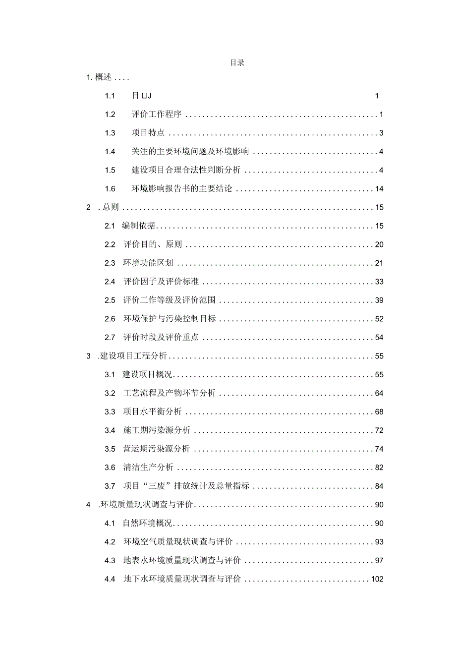 云安区富林镇界石村“政企村共建”养殖小区项目环评报告书.docx_第1页