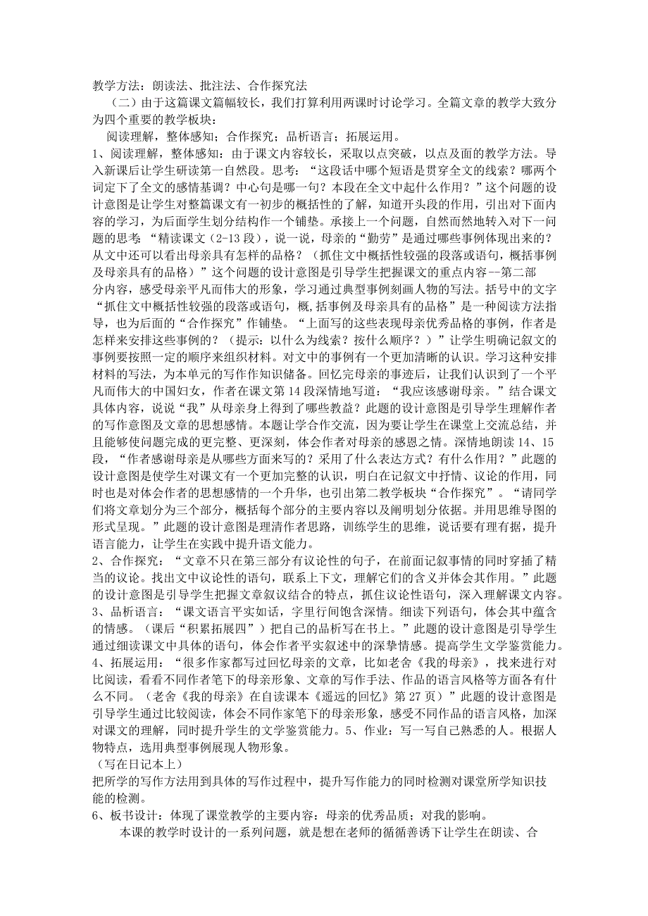 《回忆我的母亲》说课稿精选5份.docx_第2页