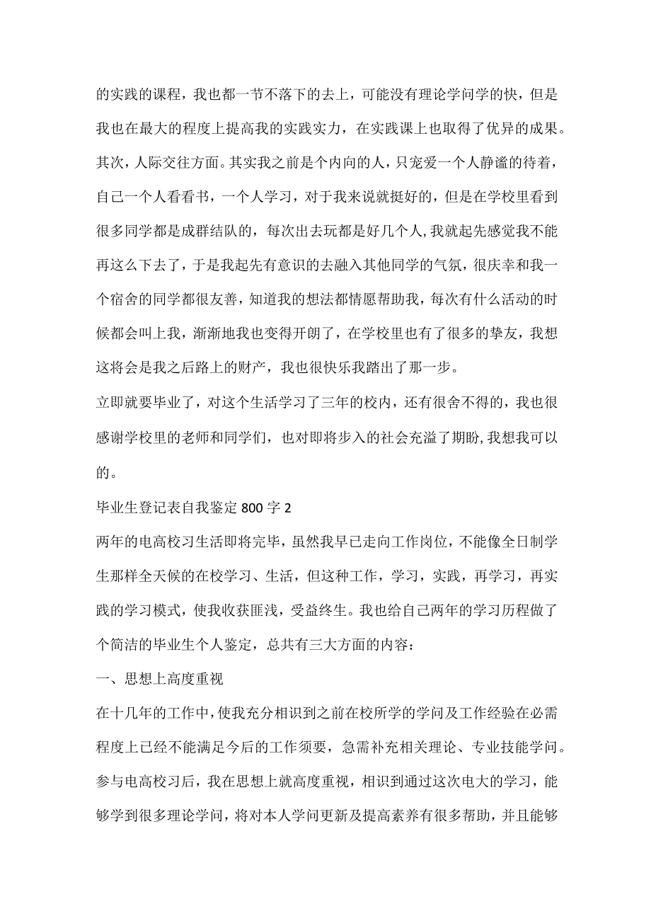 毕业生登记表自我鉴定800字.docx_第2页