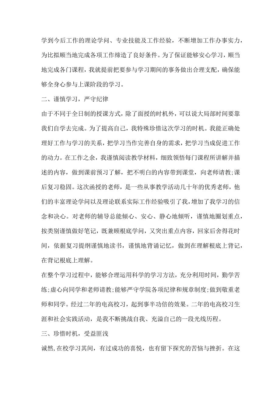 毕业生登记表自我鉴定800字.docx_第3页