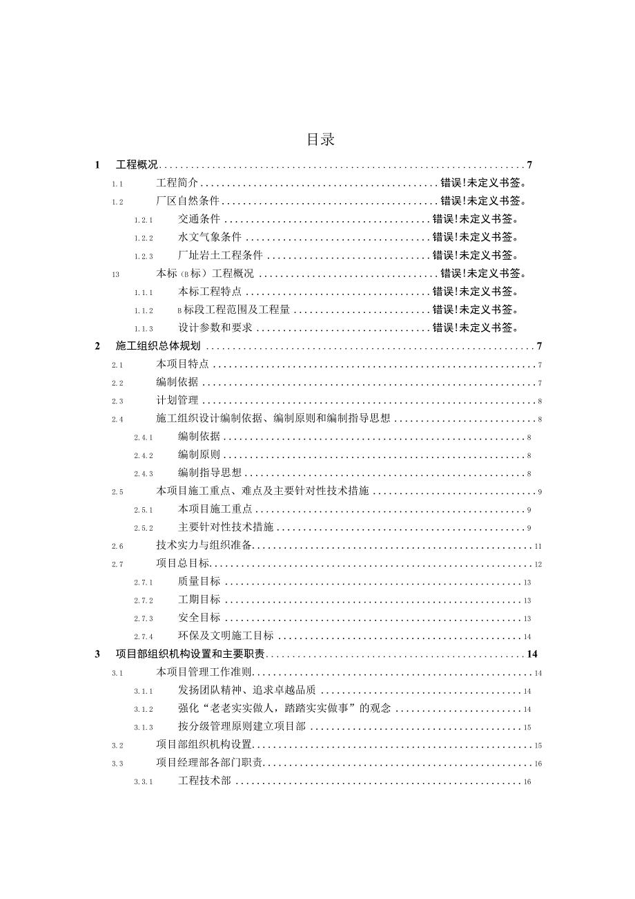 桩基工程灌注桩、 PHC管桩、粉喷桩施工组织设计.docx_第1页