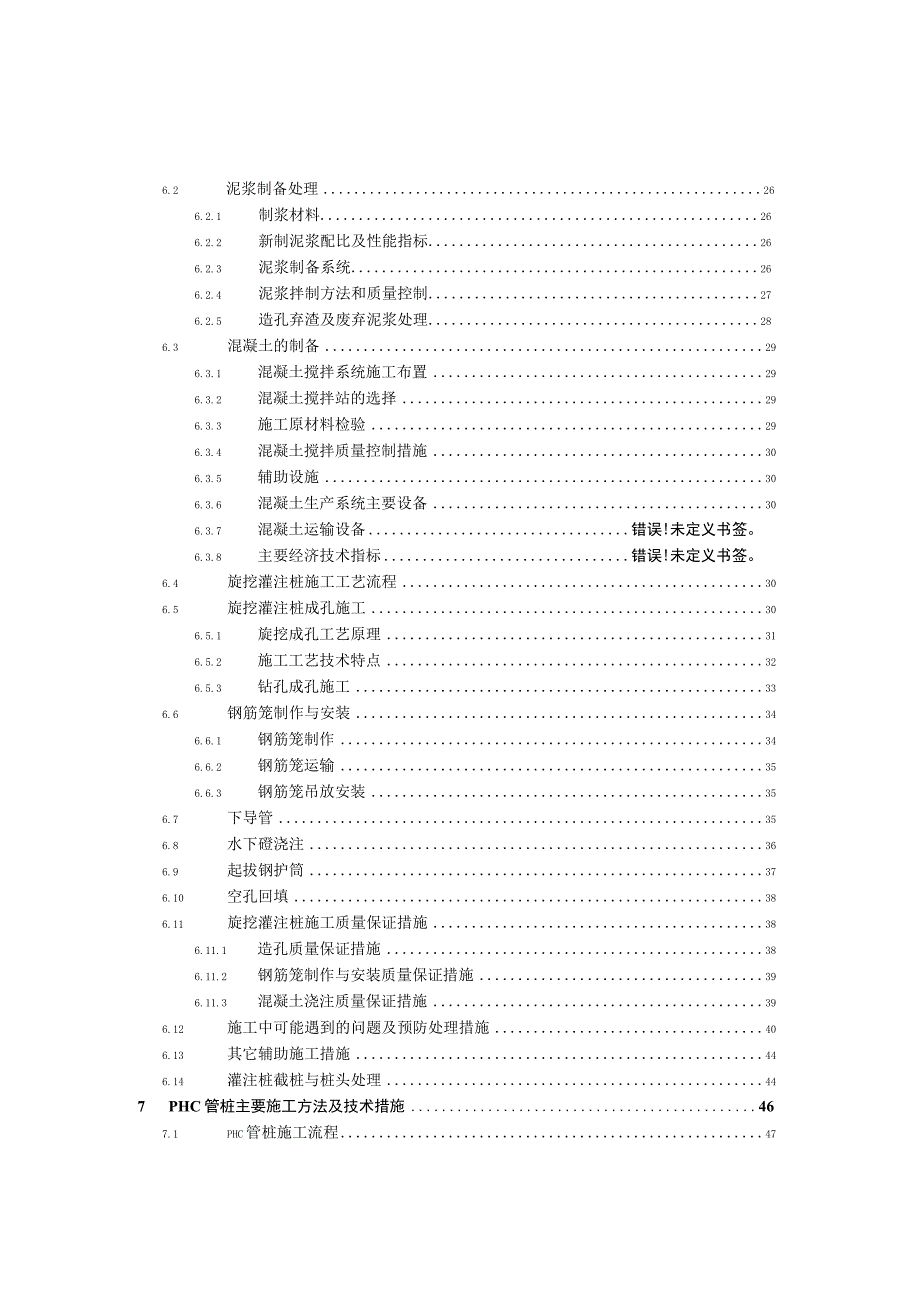 桩基工程灌注桩、 PHC管桩、粉喷桩施工组织设计.docx_第3页