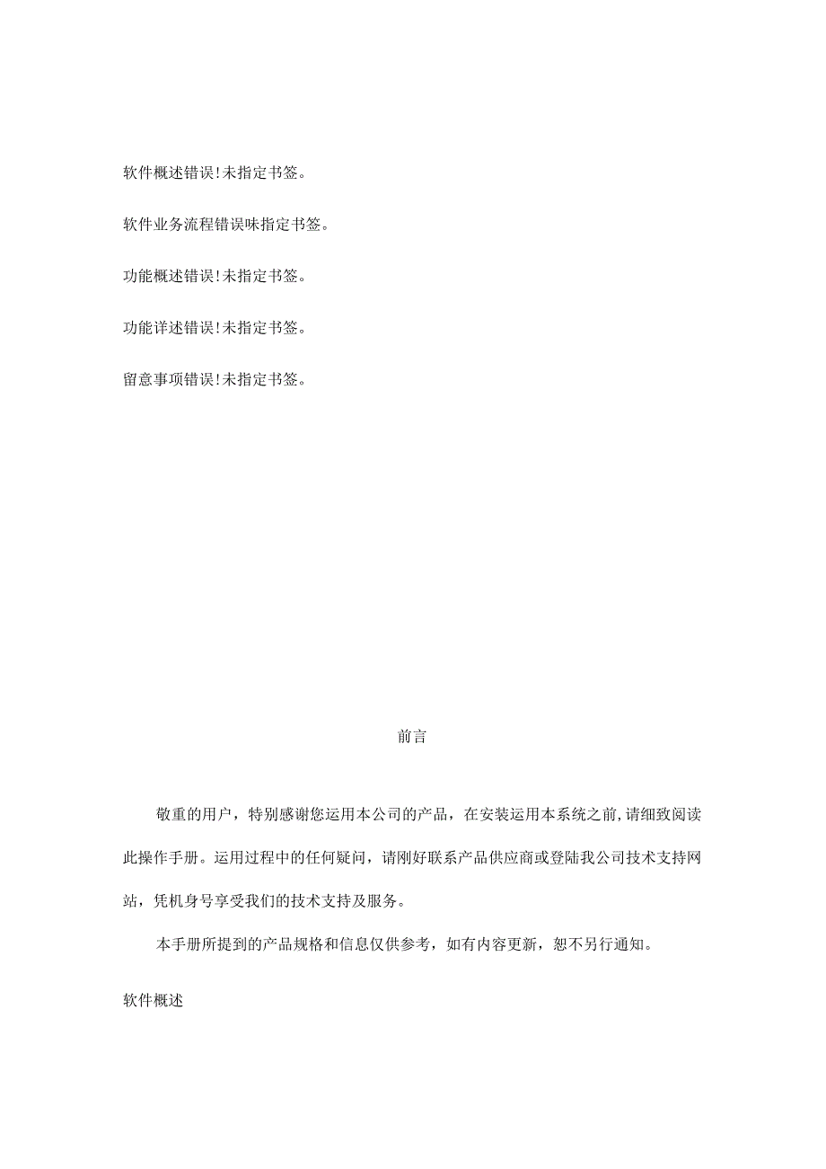 数据维护工具操作手册公司版本).docx_第2页