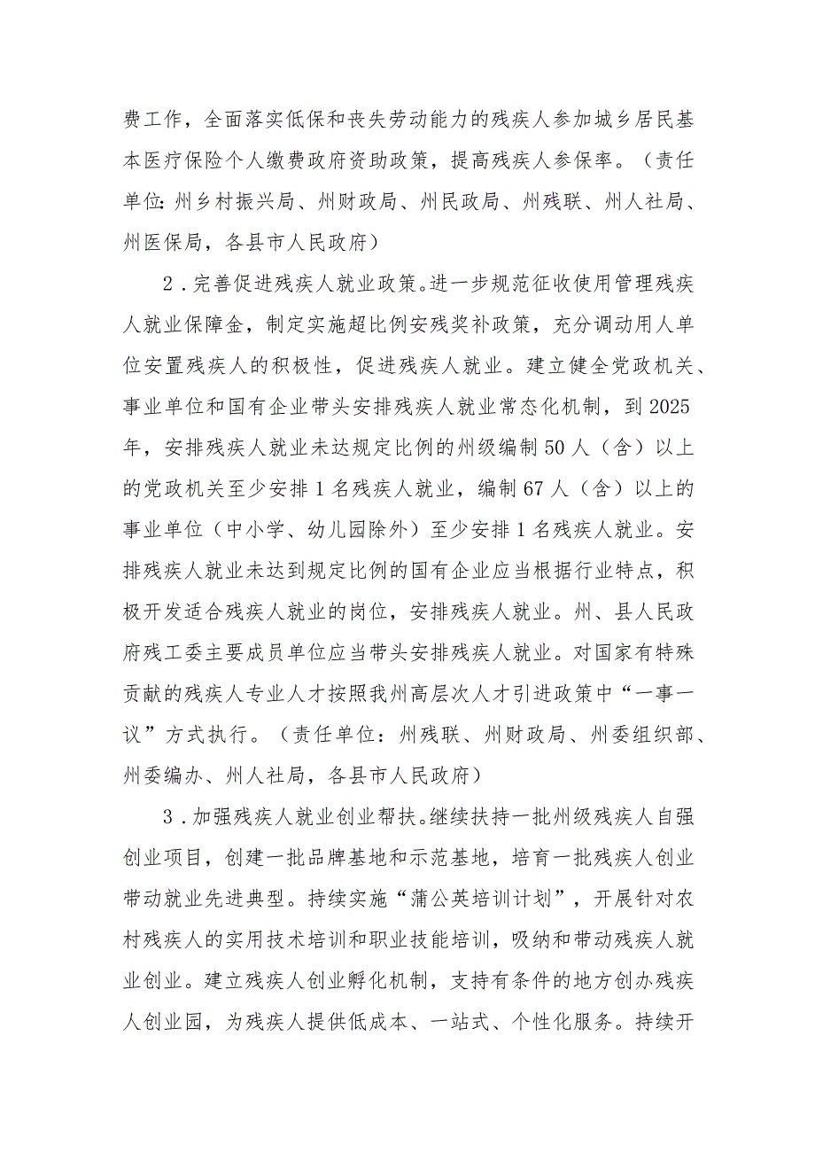 促进残疾人事业全面发展的实施意见（征求意见稿）.docx_第2页