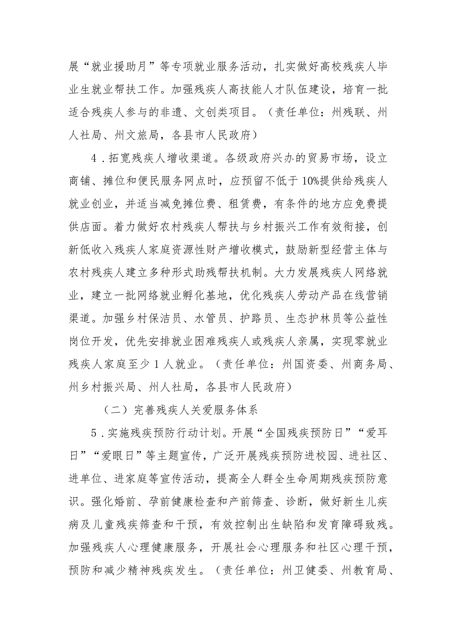 促进残疾人事业全面发展的实施意见（征求意见稿）.docx_第3页