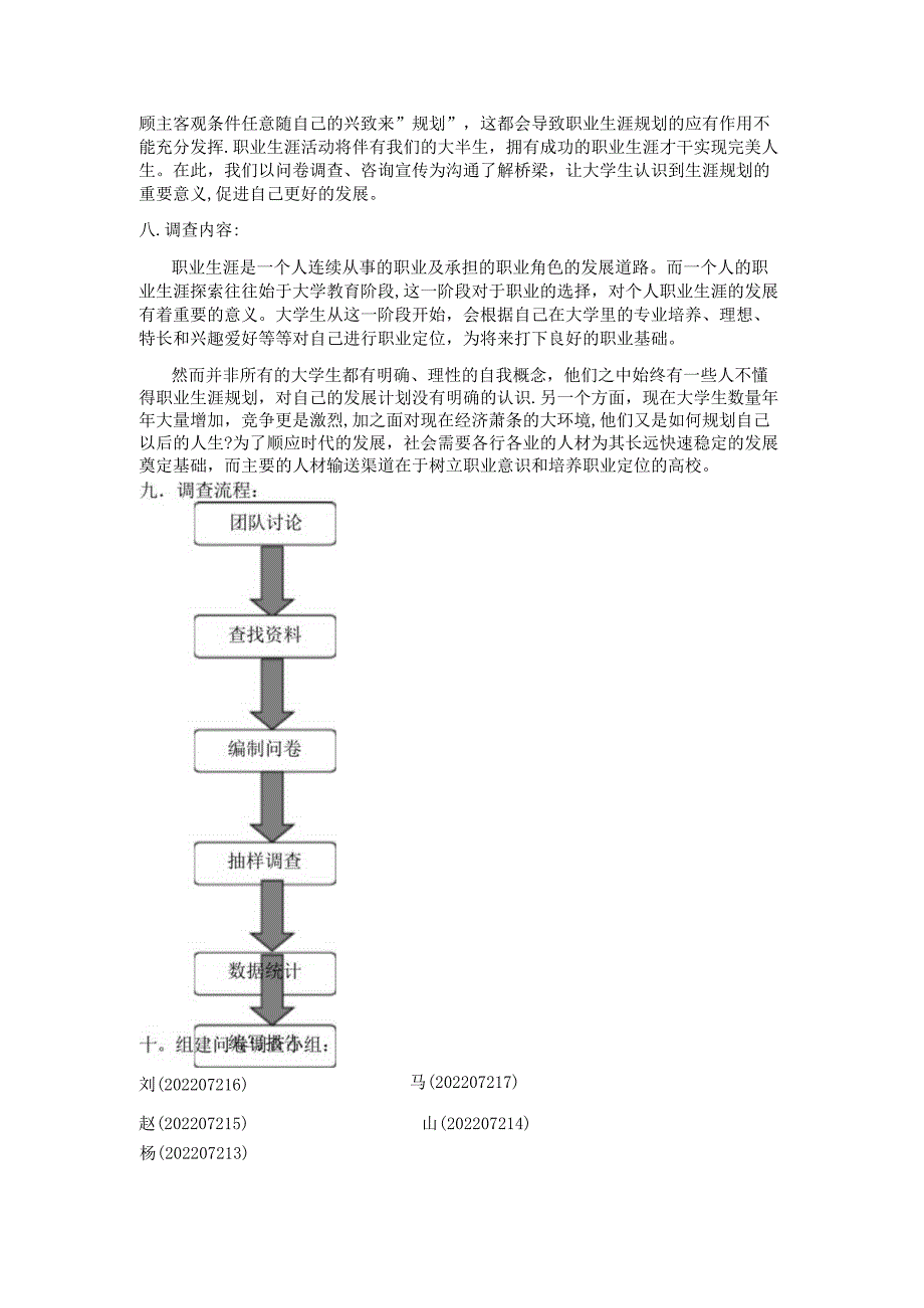 大学生职业生涯规划调查报告问卷总结.docx_第3页