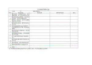 叉车维护保养记录.docx