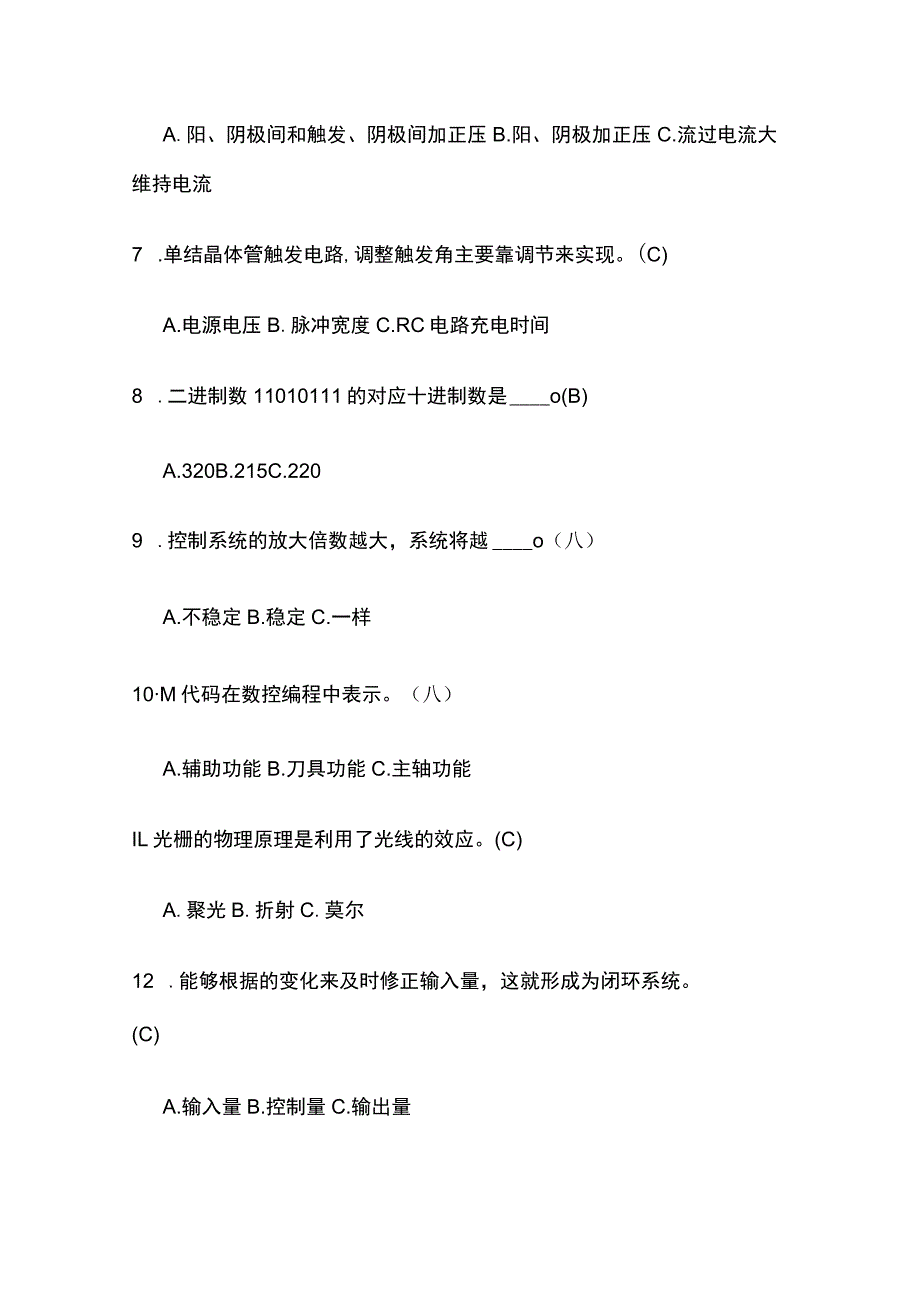 2023设备维修工考试题 维修技术员考试题及答案.docx_第2页