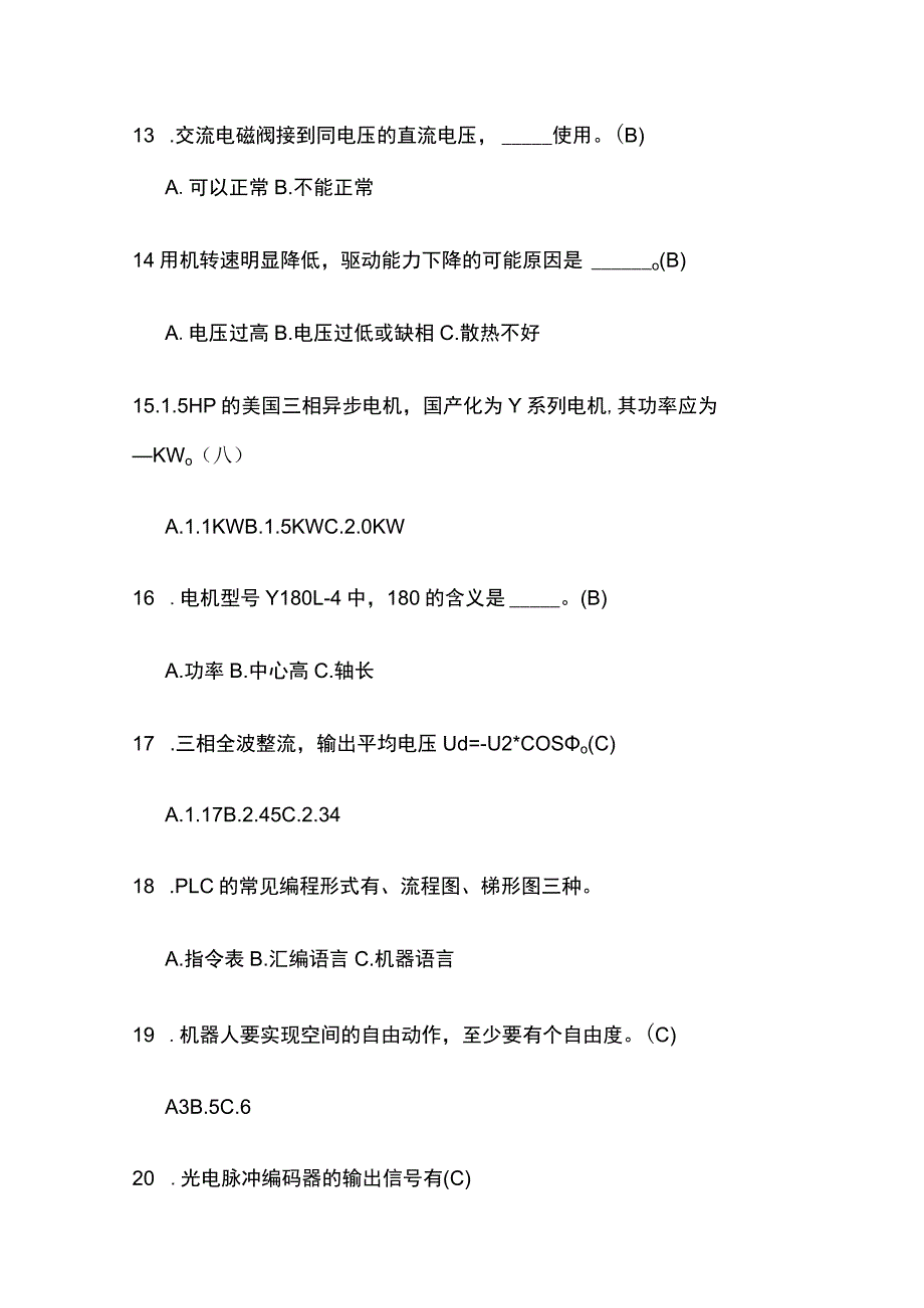 2023设备维修工考试题 维修技术员考试题及答案.docx_第3页