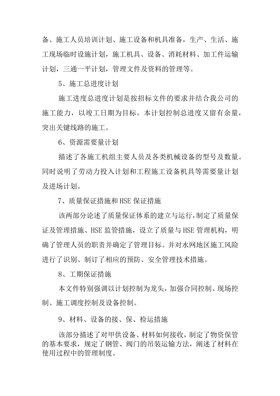 天然气利用项目中压钢管管网工程施工工程摘要.docx_第2页