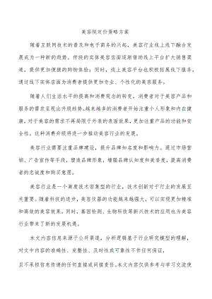 美容院定价策略方案.docx