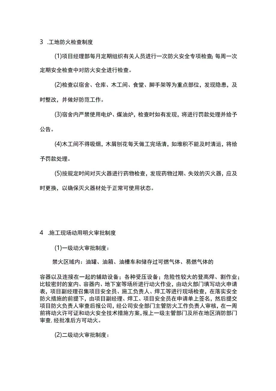 建筑工程消防安全管理办法.docx_第3页