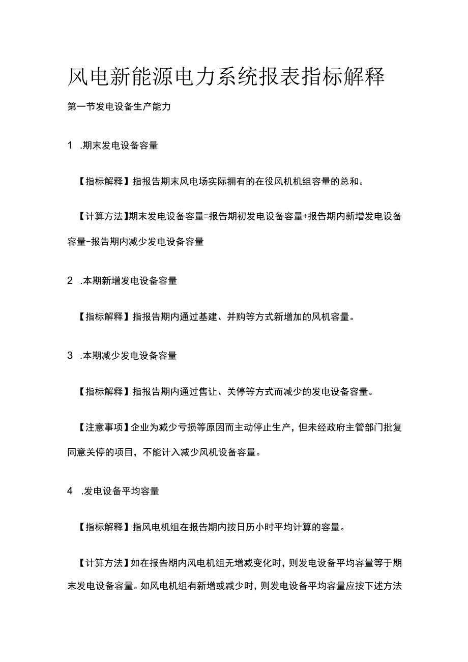 风电新能源电力系统报表指标解释.docx_第1页