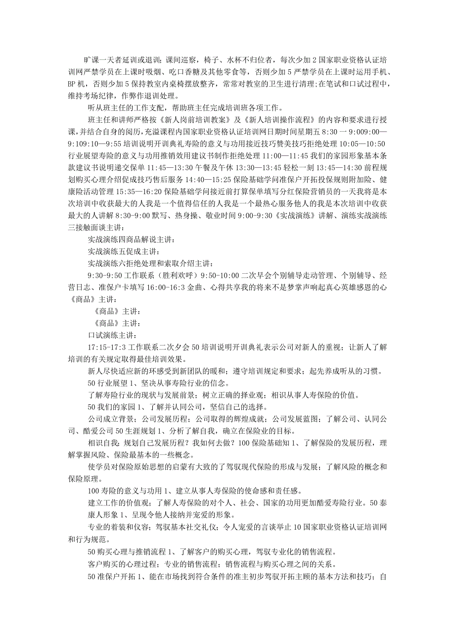 新人培训手册(全套).docx_第2页