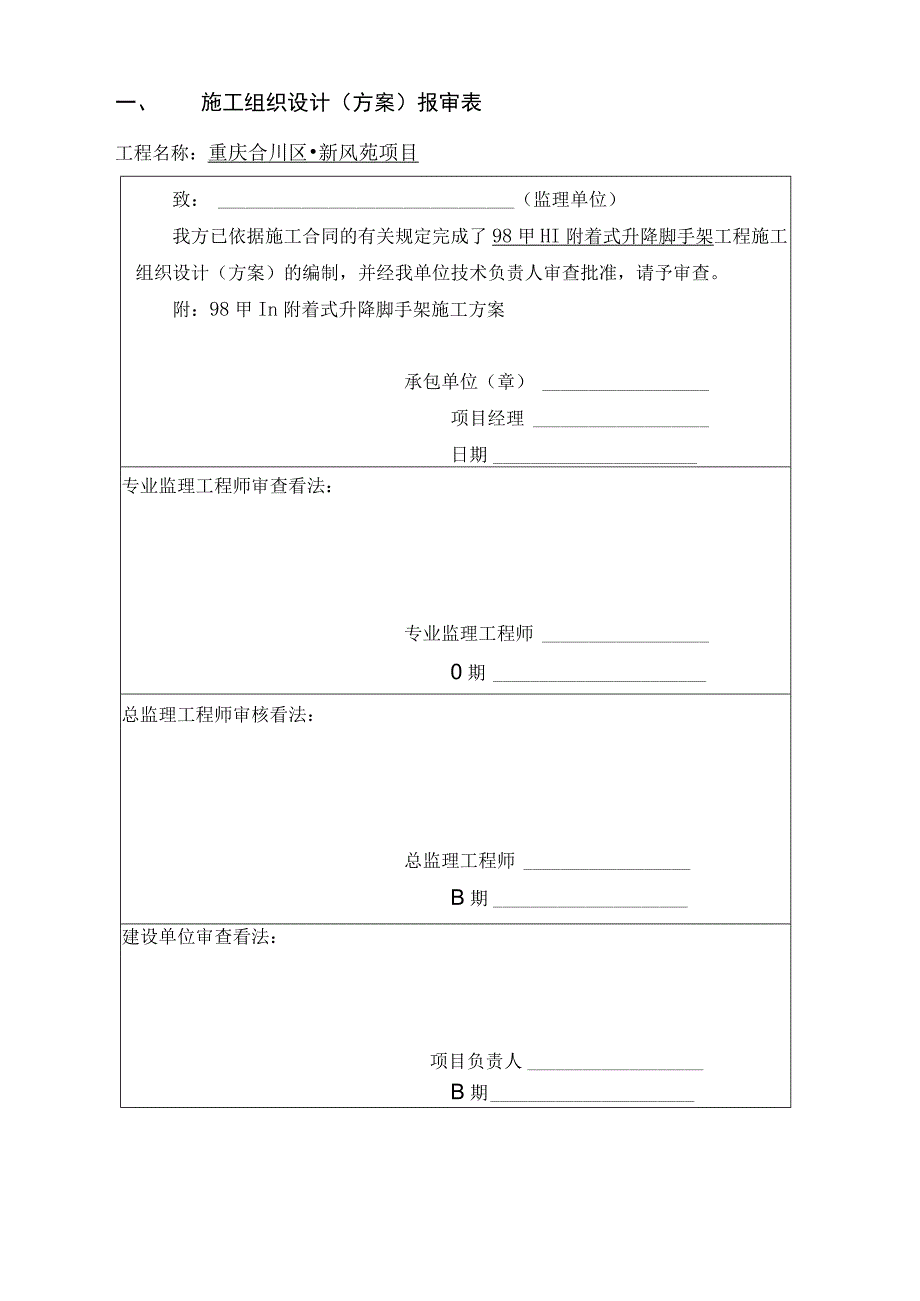 整体提升外架施工方案(计算书)..docx_第2页