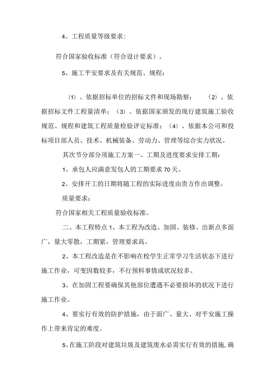 施工技术标.docx_第2页