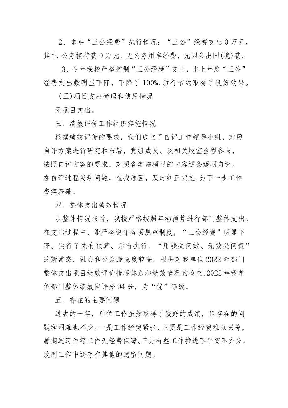 蓝山县所城镇所城学校2022年度部门整体支出绩效评价情况报告.docx_第3页