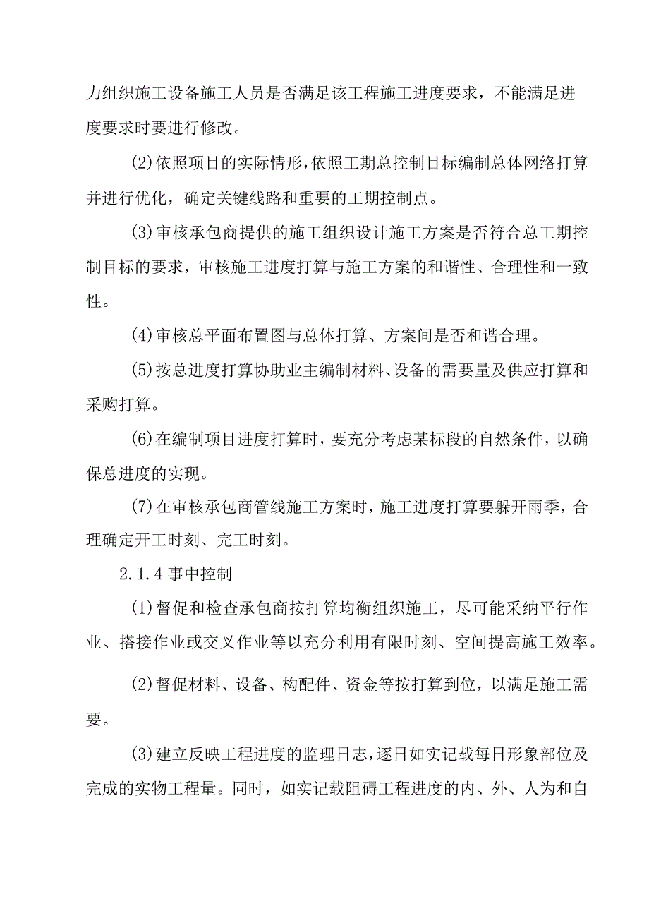 天燃气工程中压管道庭院工程监理进度控制要紧手段及措施.docx_第2页