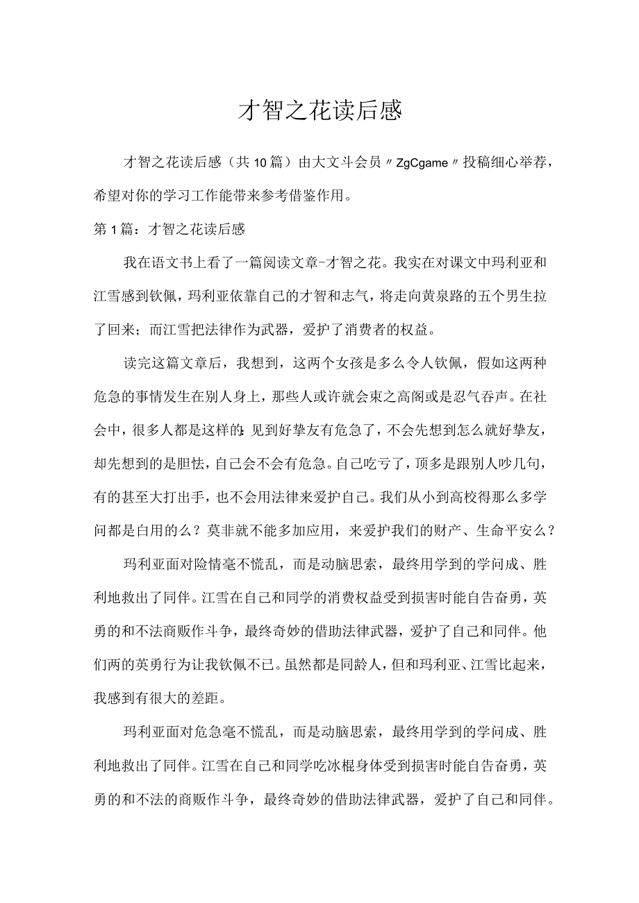 智慧之花读后感.docx_第1页