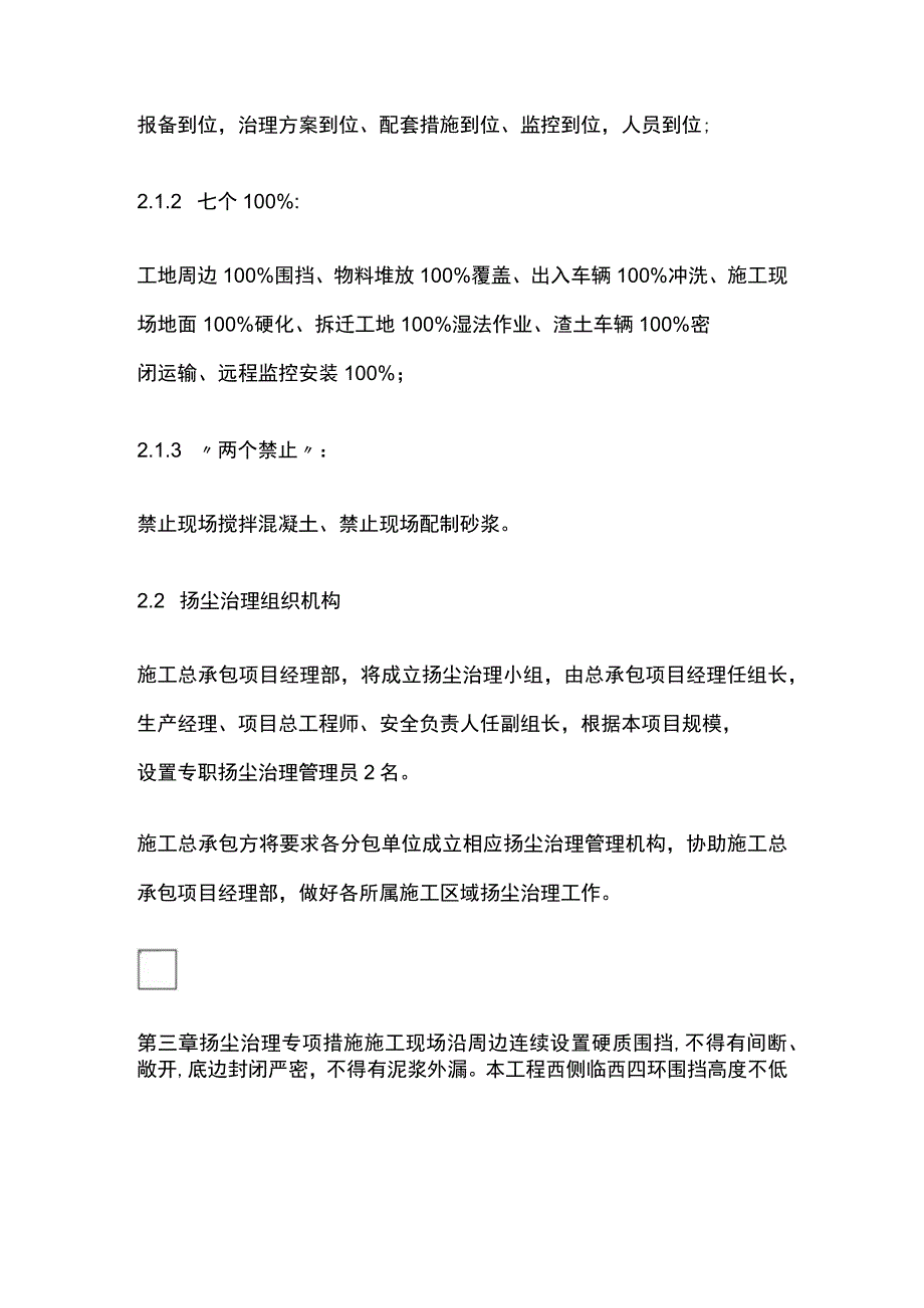 项目扬尘治理专项施工完整方案.docx_第2页