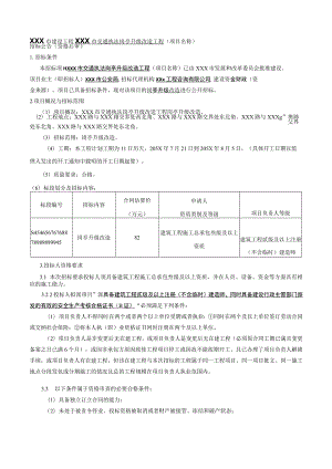 XXX市建设工程XXX市交通执法岗亭升级改造工程招标文件.docx