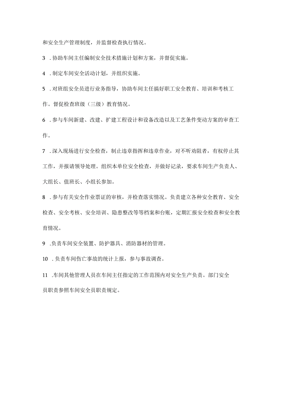 员工、车间安全员安全职责.docx_第2页