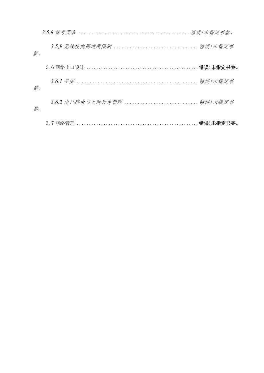 普教校园网络建设方案.docx_第2页