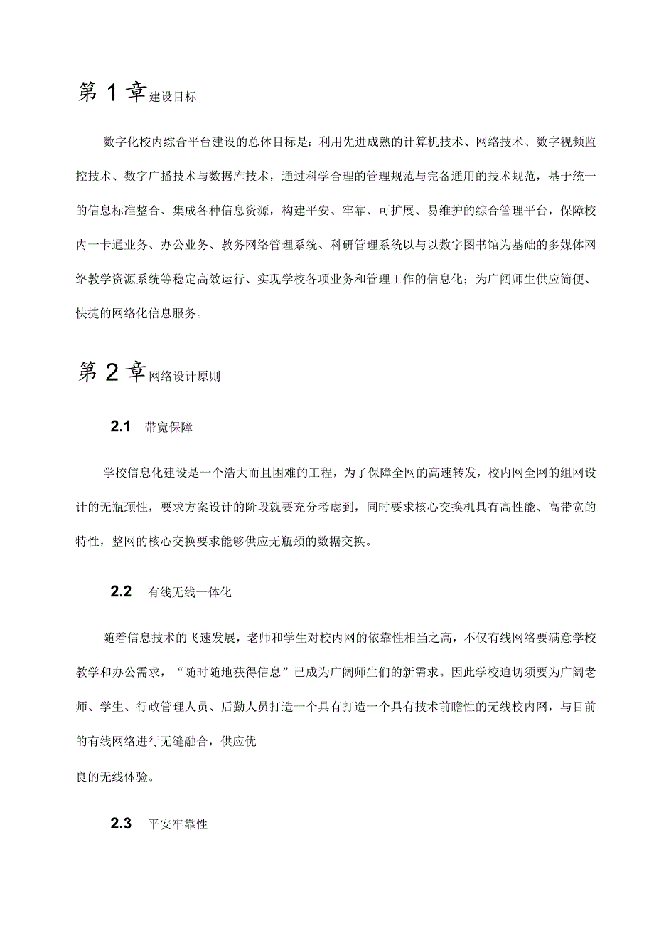 普教校园网络建设方案.docx_第3页