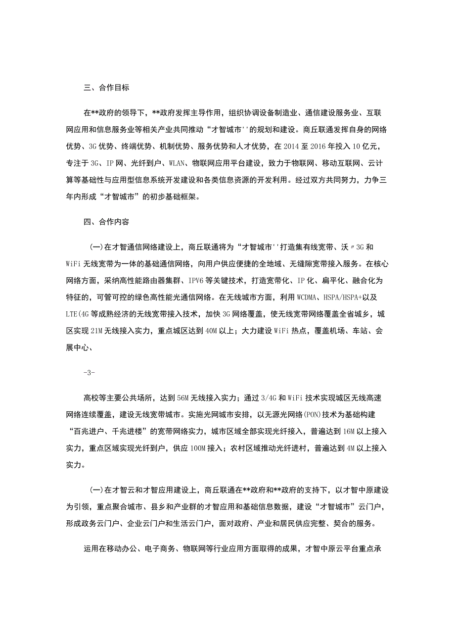 智慧城市战略合作框架协议..docx_第2页