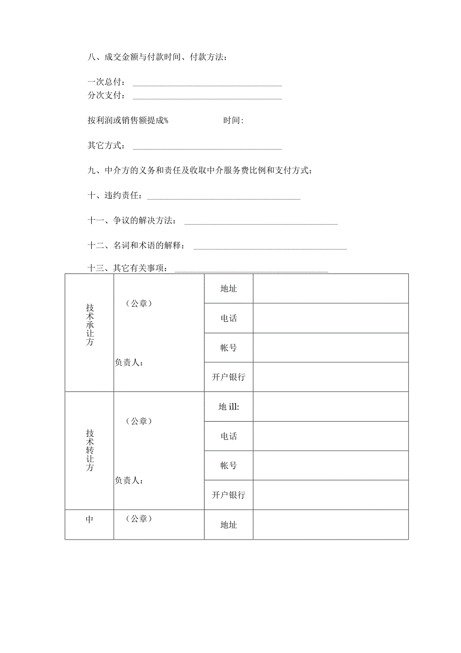 专利权转让协议模板范本精选5份.docx_第2页