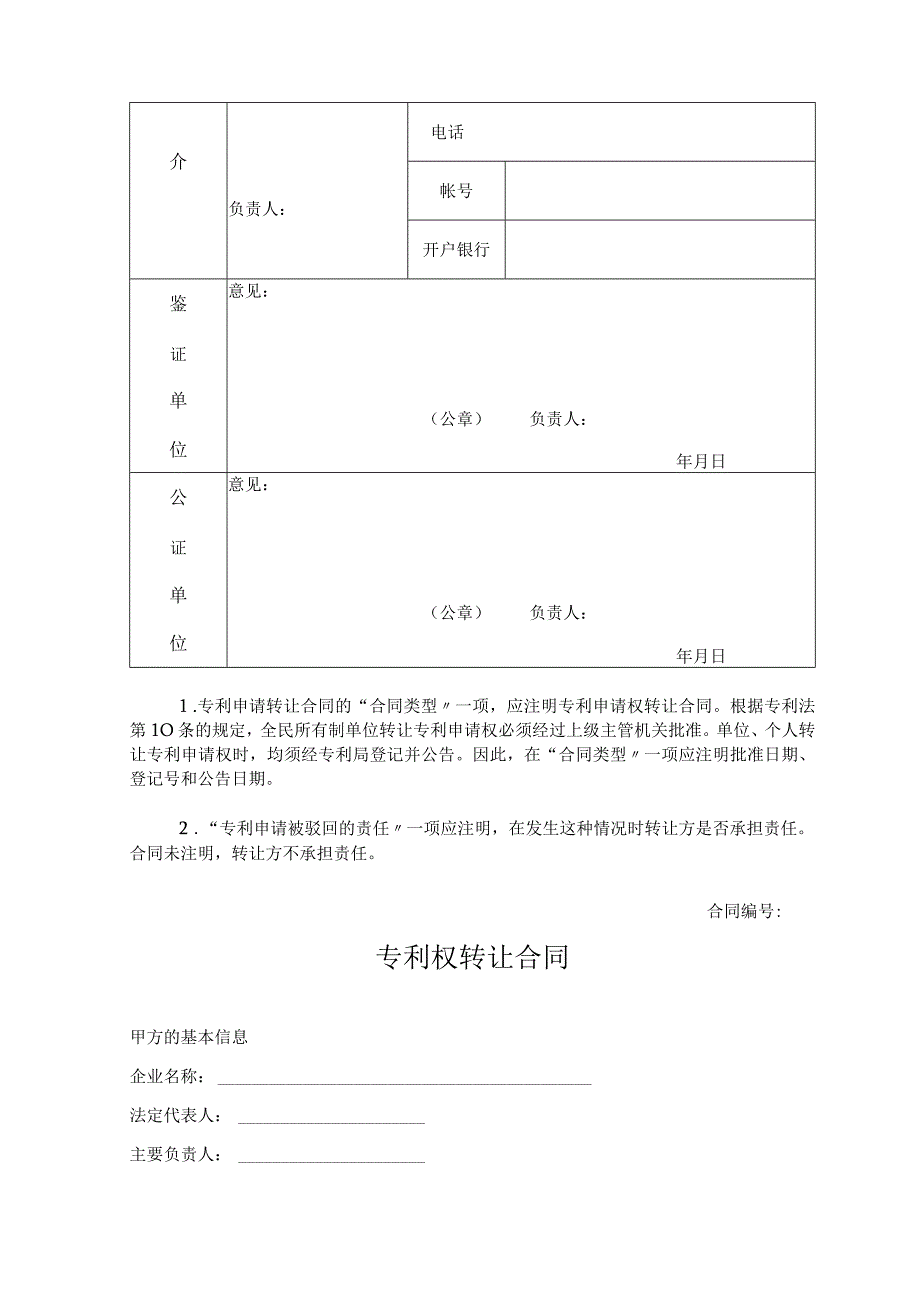 专利权转让协议模板范本精选5份.docx_第3页