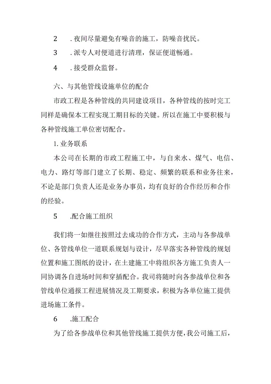 物流园区基础设施建设项目通站大道及附属工程与各单位的配合协调措施.docx_第3页