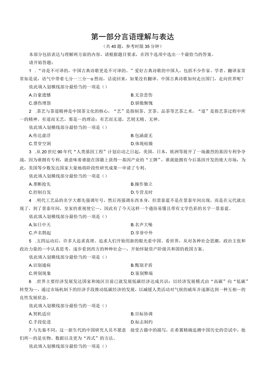 第一部分言语理解与表达.docx_第1页