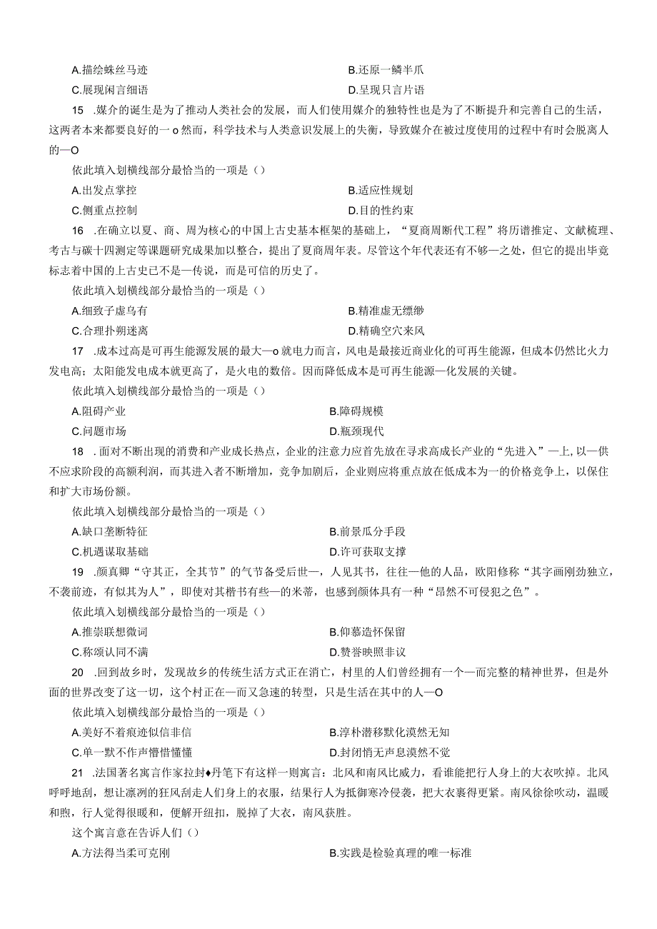 第一部分言语理解与表达.docx_第3页