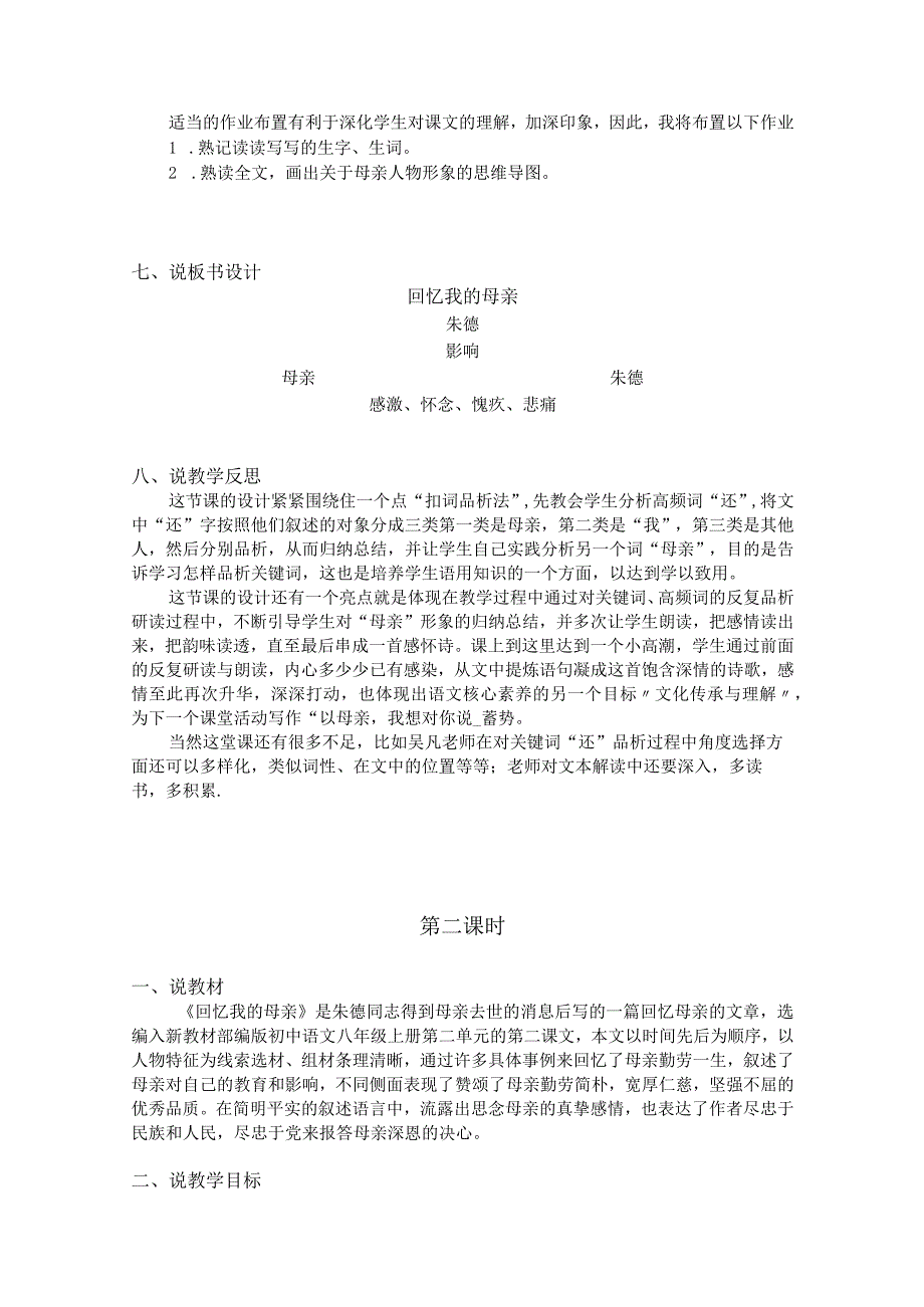 《回忆我的母亲》说课稿参考模板精选5份.docx_第3页